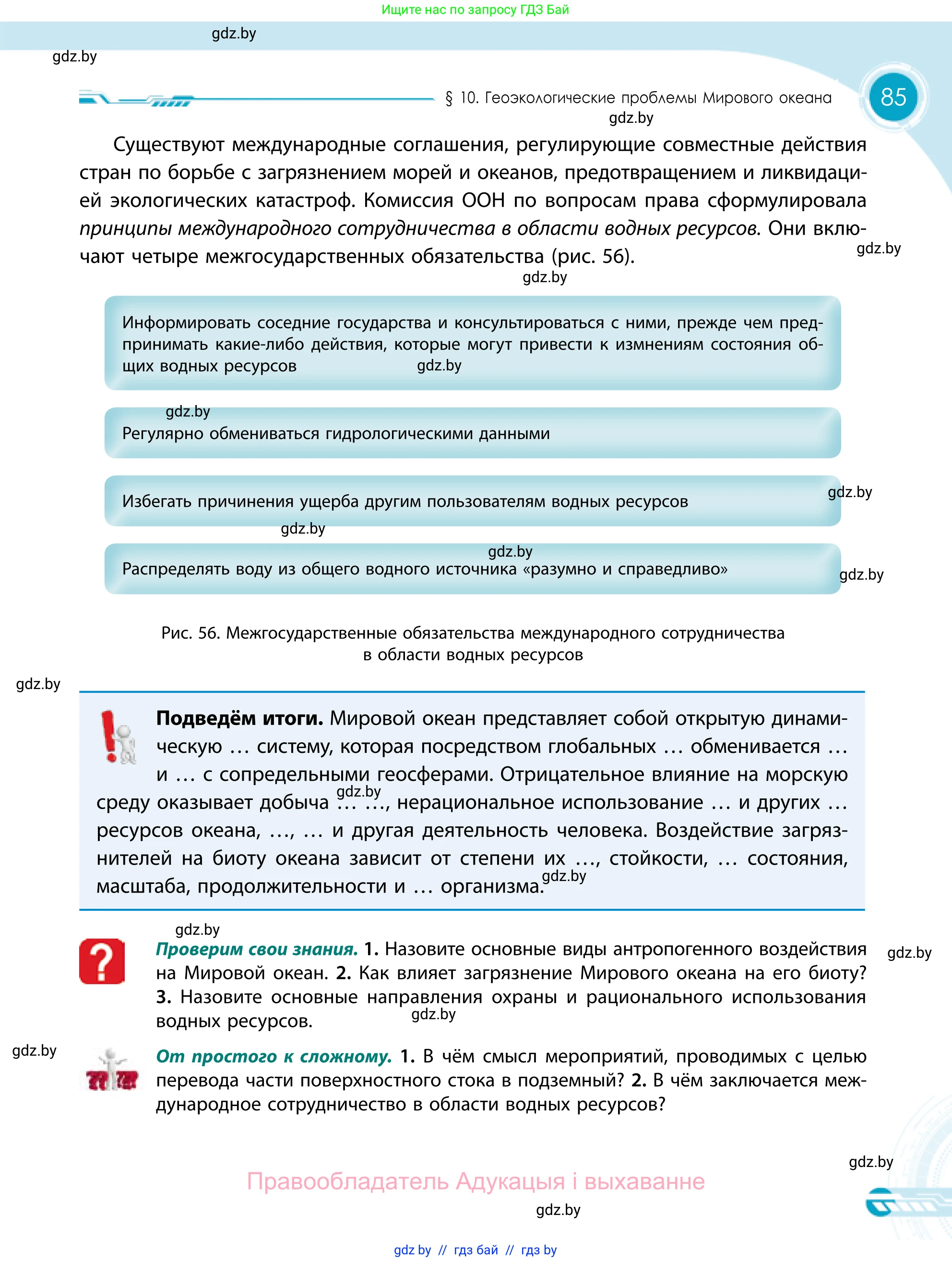 География, 11 класс Учебник, авторы: Витченко Александр Николаевич, Антипова Екатерина Анатольевна, Гузова Ольга Николаевна, издательство Адукацыя i выхаванне, Минск, 2021, страница 85