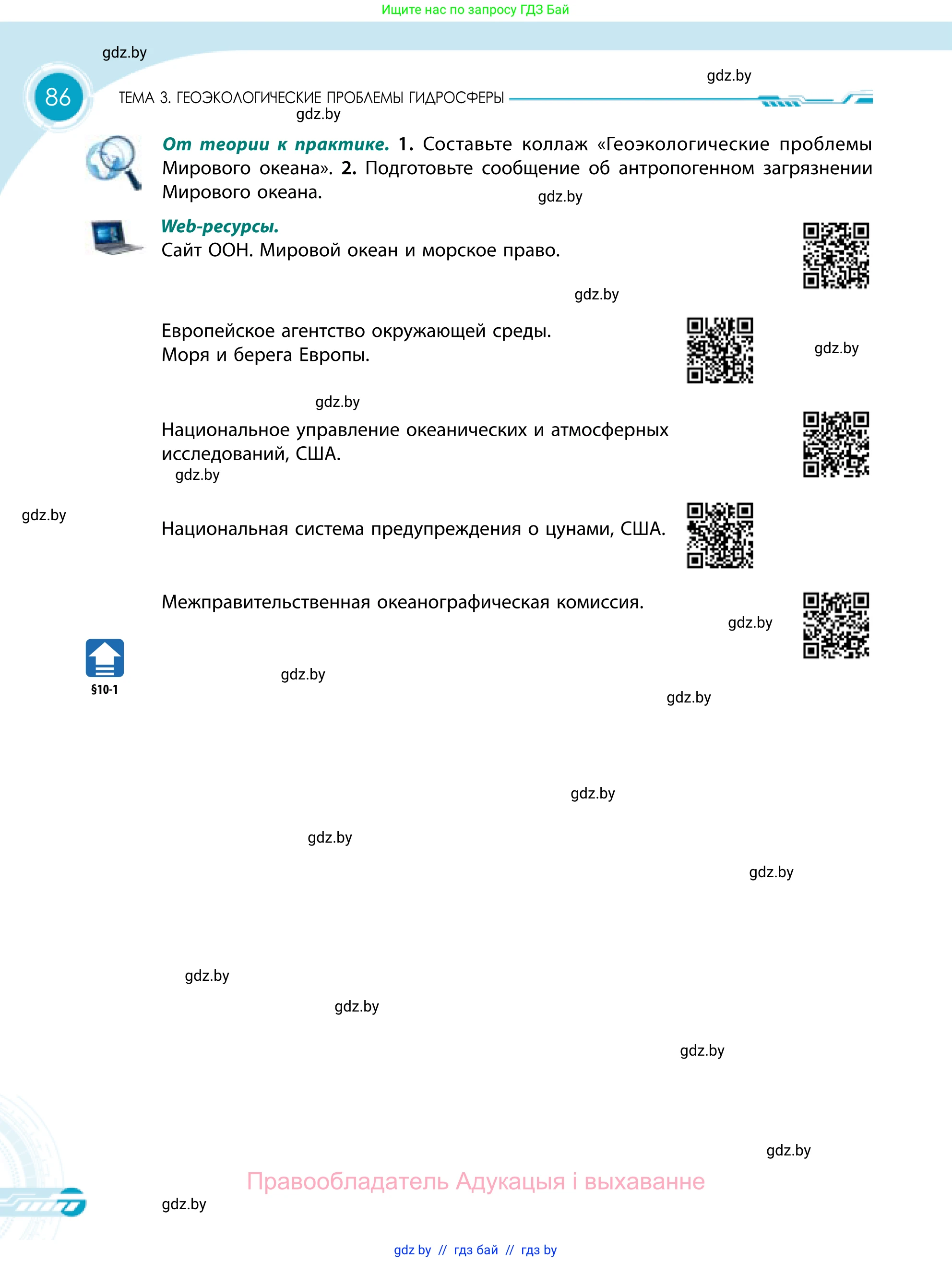 География, 11 класс Учебник, авторы: Витченко Александр Николаевич, Антипова Екатерина Анатольевна, Гузова Ольга Николаевна, издательство Адукацыя i выхаванне, Минск, 2021, страница 86