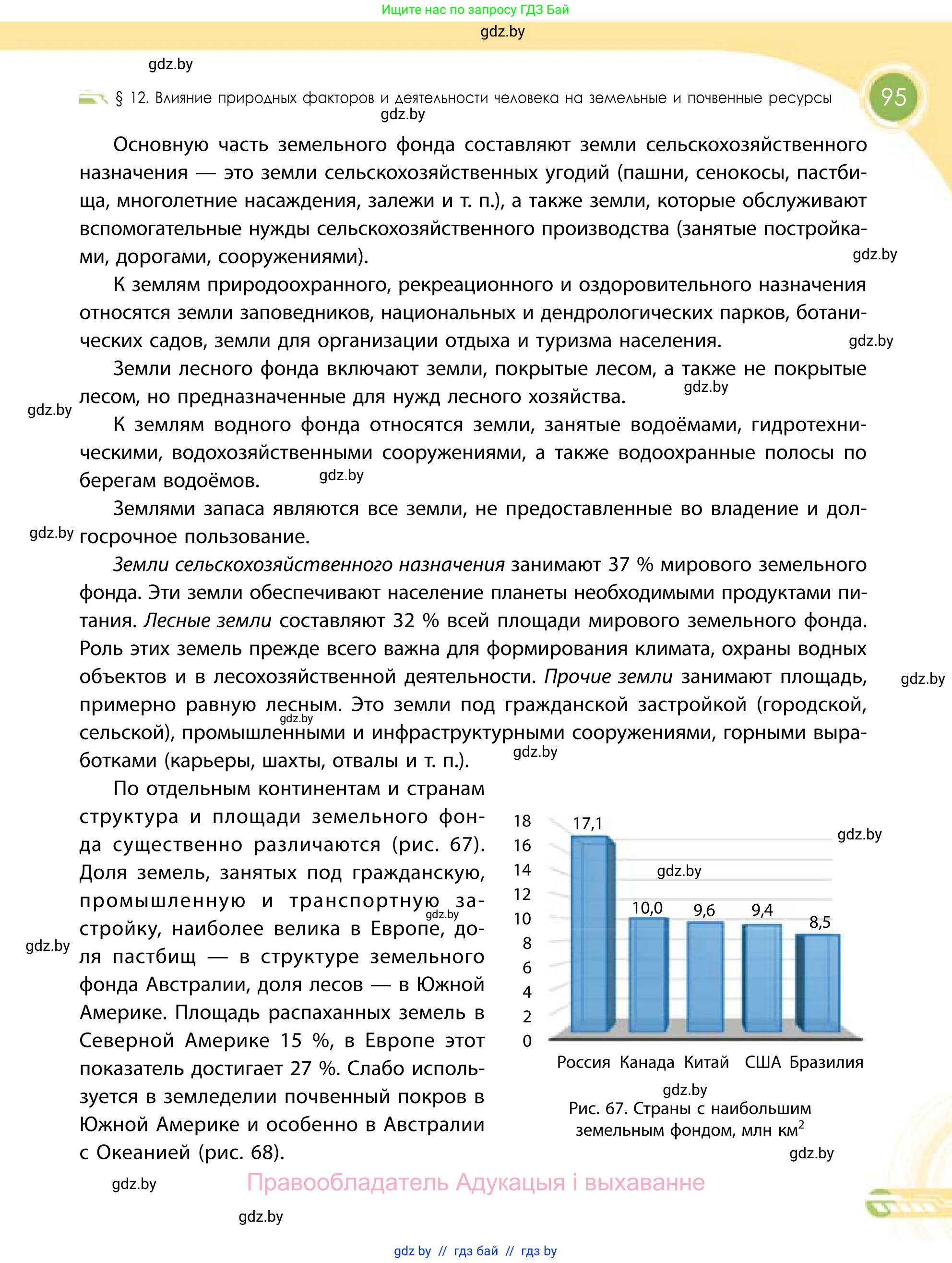 География, 11 класс Учебник, авторы: Витченко Александр Николаевич, Антипова Екатерина Анатольевна, Гузова Ольга Николаевна, издательство Адукацыя i выхаванне, Минск, 2021, страница 95