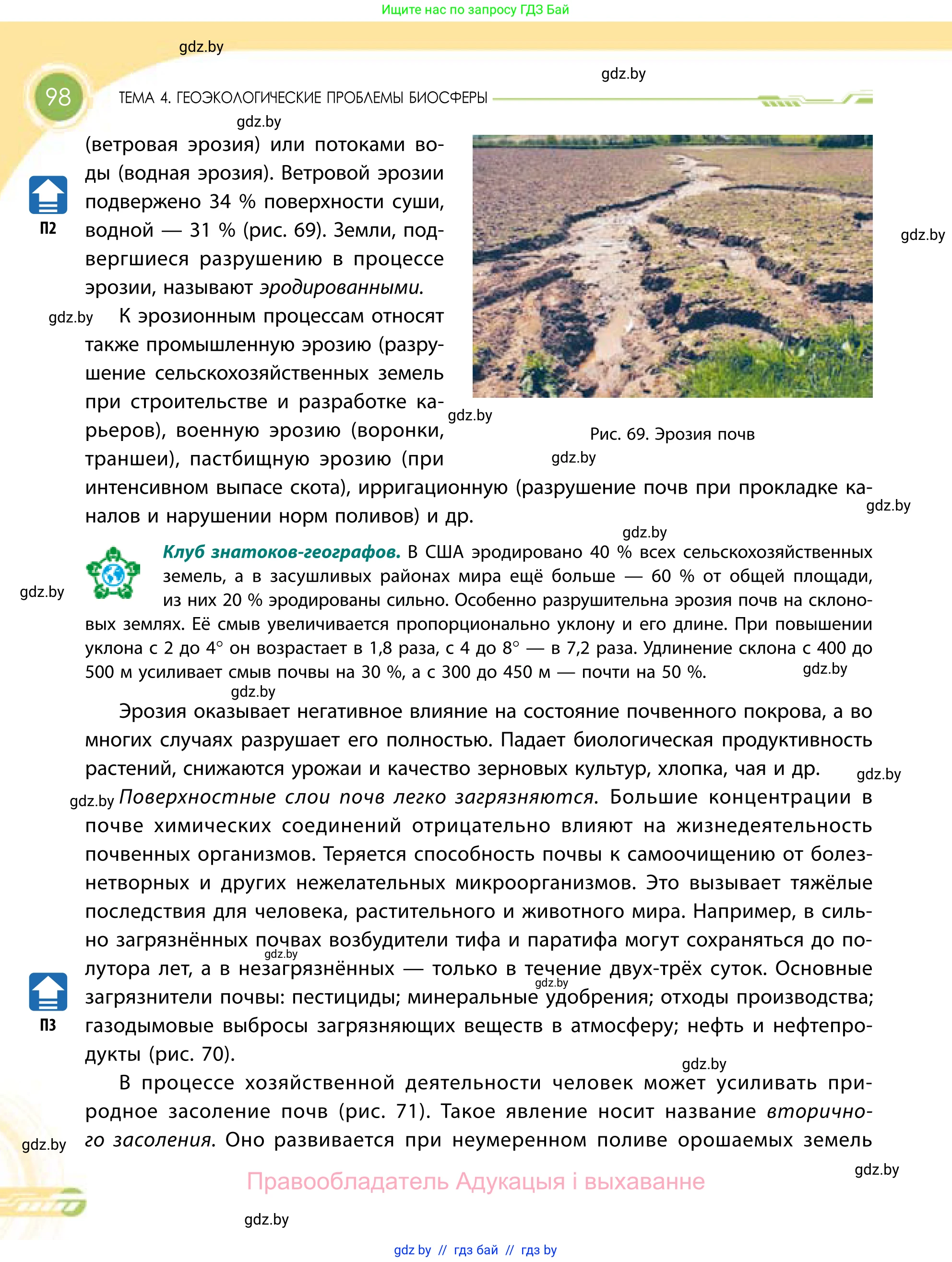 География, 11 класс Учебник, авторы: Витченко Александр Николаевич, Антипова Екатерина Анатольевна, Гузова Ольга Николаевна, издательство Адукацыя i выхаванне, Минск, 2021, страница 98
