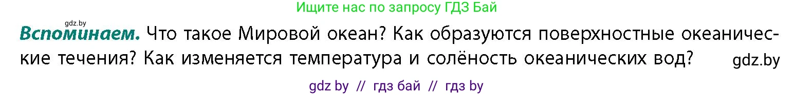 География, 11 класс Учебник, авторы: Витченко Александр Николаевич, Антипова Екатерина Анатольевна, Гузова Ольга Николаевна, издательство Адукацыя i выхаванне, Минск, 2021, страница 78, Условие