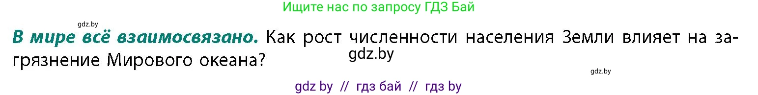 География, 11 класс Учебник, авторы: Витченко Александр Николаевич, Антипова Екатерина Анатольевна, Гузова Ольга Николаевна, издательство Адукацыя i выхаванне, Минск, 2021, страница 81, Условие