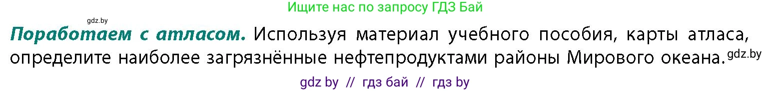 География, 11 класс Учебник, авторы: Витченко Александр Николаевич, Антипова Екатерина Анатольевна, Гузова Ольга Николаевна, издательство Адукацыя i выхаванне, Минск, 2021, страница 82, Условие