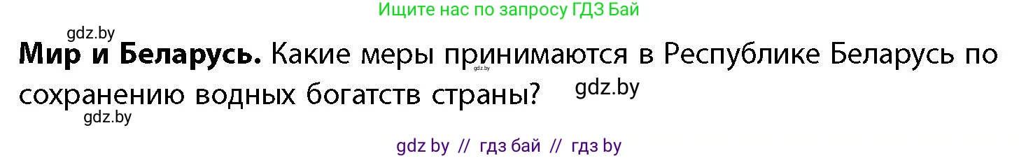 География, 11 класс Учебник, авторы: Витченко Александр Николаевич, Антипова Екатерина Анатольевна, Гузова Ольга Николаевна, издательство Адукацыя i выхаванне, Минск, 2021, страница 84, Условие