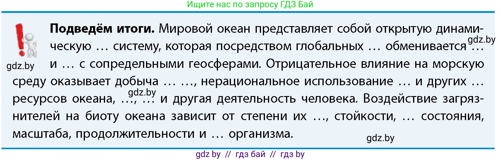 География, 11 класс Учебник, авторы: Витченко Александр Николаевич, Антипова Екатерина Анатольевна, Гузова Ольга Николаевна, издательство Адукацыя i выхаванне, Минск, 2021, страница 85, Условие