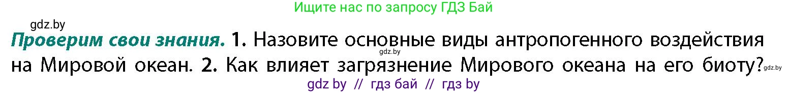 География, 11 класс Учебник, авторы: Витченко Александр Николаевич, Антипова Екатерина Анатольевна, Гузова Ольга Николаевна, издательство Адукацыя i выхаванне, Минск, 2021, страница 85, номер 1, Условие