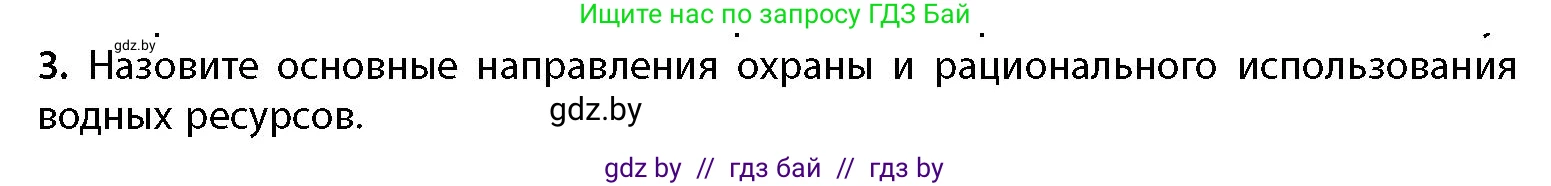География, 11 класс Учебник, авторы: Витченко Александр Николаевич, Антипова Екатерина Анатольевна, Гузова Ольга Николаевна, издательство Адукацыя i выхаванне, Минск, 2021, страница 85, номер 3, Условие
