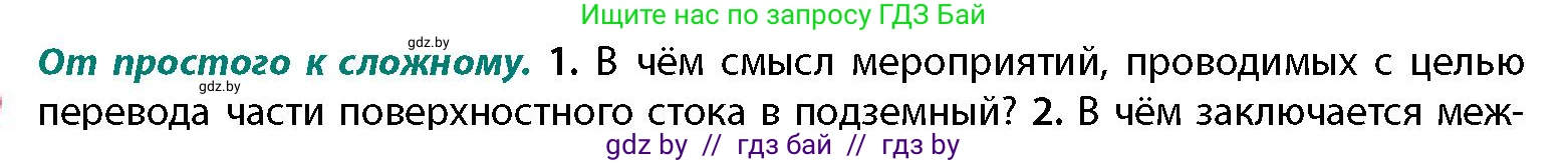 География, 11 класс Учебник, авторы: Витченко Александр Николаевич, Антипова Екатерина Анатольевна, Гузова Ольга Николаевна, издательство Адукацыя i выхаванне, Минск, 2021, страница 85, номер 1, Условие