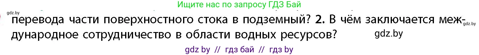 География, 11 класс Учебник, авторы: Витченко Александр Николаевич, Антипова Екатерина Анатольевна, Гузова Ольга Николаевна, издательство Адукацыя i выхаванне, Минск, 2021, страница 85, номер 2, Условие