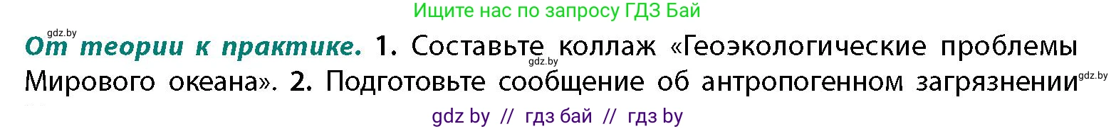 География, 11 класс Учебник, авторы: Витченко Александр Николаевич, Антипова Екатерина Анатольевна, Гузова Ольга Николаевна, издательство Адукацыя i выхаванне, Минск, 2021, страница 86, номер 1, Условие