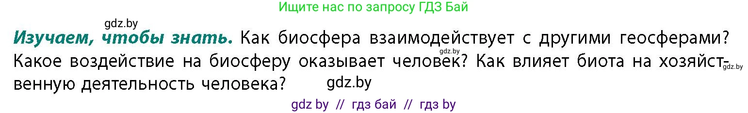 География, 11 класс Учебник, авторы: Витченко Александр Николаевич, Антипова Екатерина Анатольевна, Гузова Ольга Николаевна, издательство Адукацыя i выхаванне, Минск, 2021, страница 87, Условие