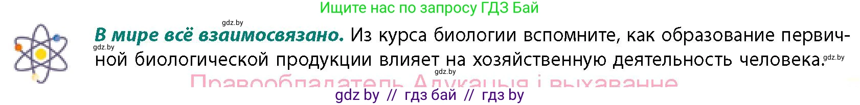 География, 11 класс Учебник, авторы: Витченко Александр Николаевич, Антипова Екатерина Анатольевна, Гузова Ольга Николаевна, издательство Адукацыя i выхаванне, Минск, 2021, страница 87, Условие