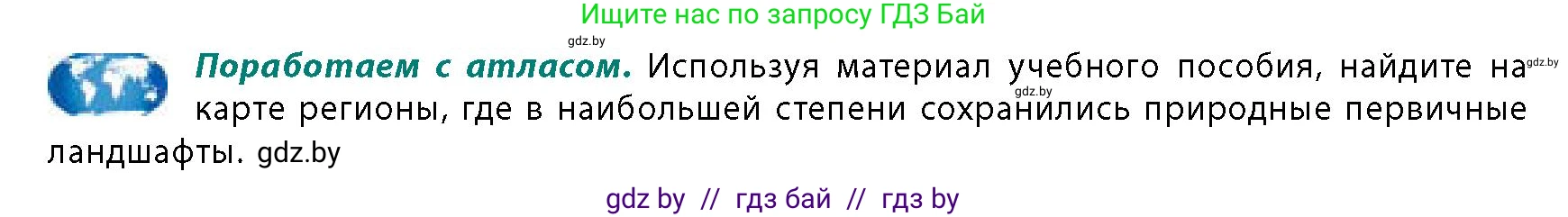 География, 11 класс Учебник, авторы: Витченко Александр Николаевич, Антипова Екатерина Анатольевна, Гузова Ольга Николаевна, издательство Адукацыя i выхаванне, Минск, 2021, страница 91, Условие