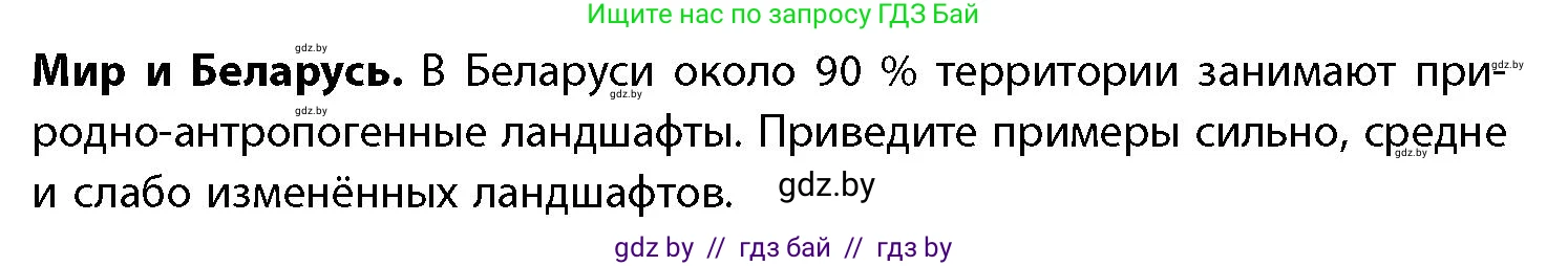 География, 11 класс Учебник, авторы: Витченко Александр Николаевич, Антипова Екатерина Анатольевна, Гузова Ольга Николаевна, издательство Адукацыя i выхаванне, Минск, 2021, страница 91, Условие