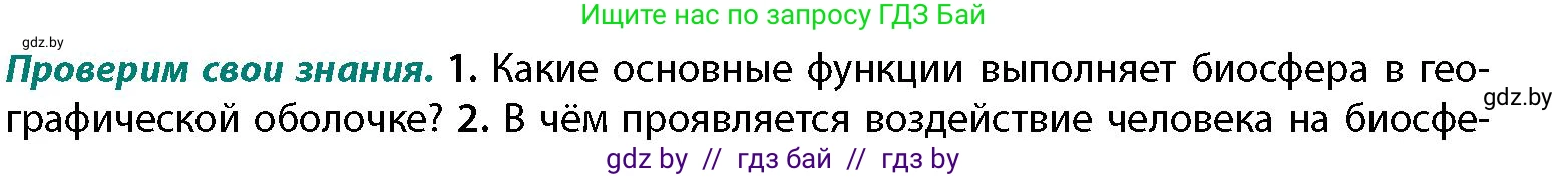География, 11 класс Учебник, авторы: Витченко Александр Николаевич, Антипова Екатерина Анатольевна, Гузова Ольга Николаевна, издательство Адукацыя i выхаванне, Минск, 2021, страница 93, номер 1, Условие