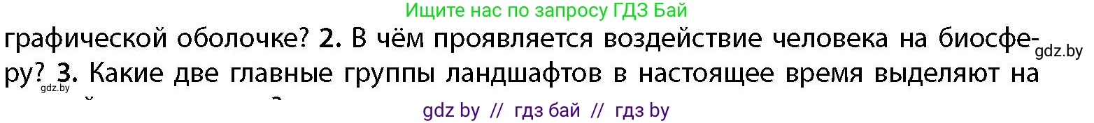 География, 11 класс Учебник, авторы: Витченко Александр Николаевич, Антипова Екатерина Анатольевна, Гузова Ольга Николаевна, издательство Адукацыя i выхаванне, Минск, 2021, страница 93, номер 2, Условие