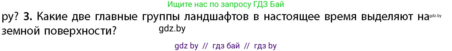 География, 11 класс Учебник, авторы: Витченко Александр Николаевич, Антипова Екатерина Анатольевна, Гузова Ольга Николаевна, издательство Адукацыя i выхаванне, Минск, 2021, страница 93, номер 3, Условие