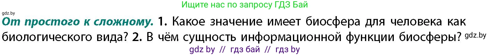 География, 11 класс Учебник, авторы: Витченко Александр Николаевич, Антипова Екатерина Анатольевна, Гузова Ольга Николаевна, издательство Адукацыя i выхаванне, Минск, 2021, страница 93, номер 1, Условие
