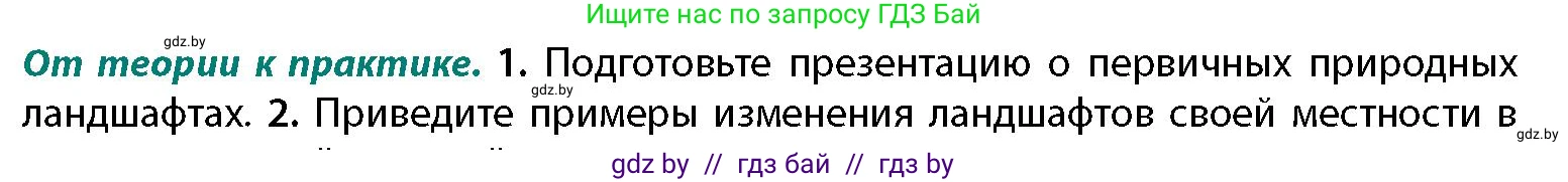 География, 11 класс Учебник, авторы: Витченко Александр Николаевич, Антипова Екатерина Анатольевна, Гузова Ольга Николаевна, издательство Адукацыя i выхаванне, Минск, 2021, страница 93, номер 1, Условие