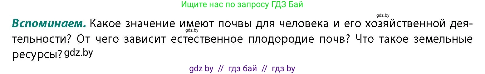 География, 11 класс Учебник, авторы: Витченко Александр Николаевич, Антипова Екатерина Анатольевна, Гузова Ольга Николаевна, издательство Адукацыя i выхаванне, Минск, 2021, страница 94, Условие