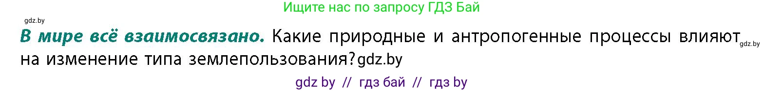 География, 11 класс Учебник, авторы: Витченко Александр Николаевич, Антипова Екатерина Анатольевна, Гузова Ольга Николаевна, издательство Адукацыя i выхаванне, Минск, 2021, страница 97, Условие
