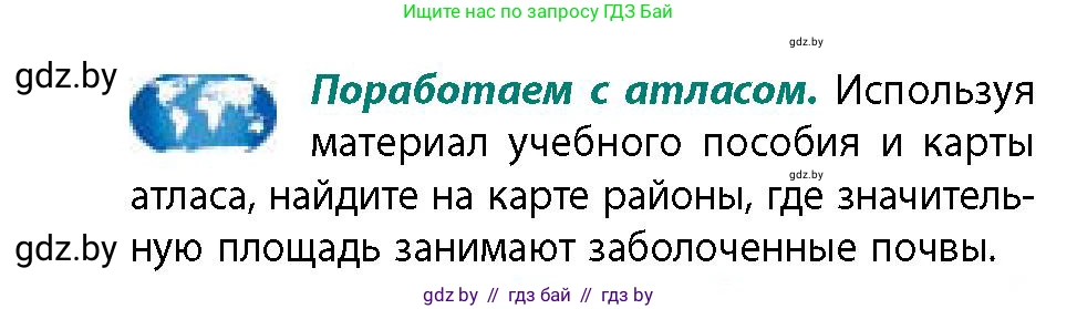 География, 11 класс Учебник, авторы: Витченко Александр Николаевич, Антипова Екатерина Анатольевна, Гузова Ольга Николаевна, издательство Адукацыя i выхаванне, Минск, 2021, страница 99, Условие