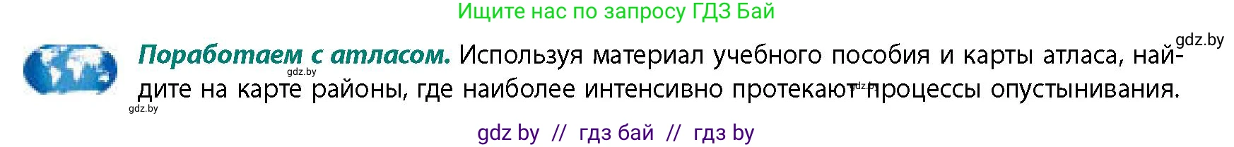 География, 11 класс Учебник, авторы: Витченко Александр Николаевич, Антипова Екатерина Анатольевна, Гузова Ольга Николаевна, издательство Адукацыя i выхаванне, Минск, 2021, страница 100, Условие