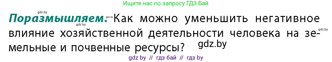 География, 11 класс Учебник, авторы: Витченко Александр Николаевич, Антипова Екатерина Анатольевна, Гузова Ольга Николаевна, издательство Адукацыя i выхаванне, Минск, 2021, страница 101, Условие