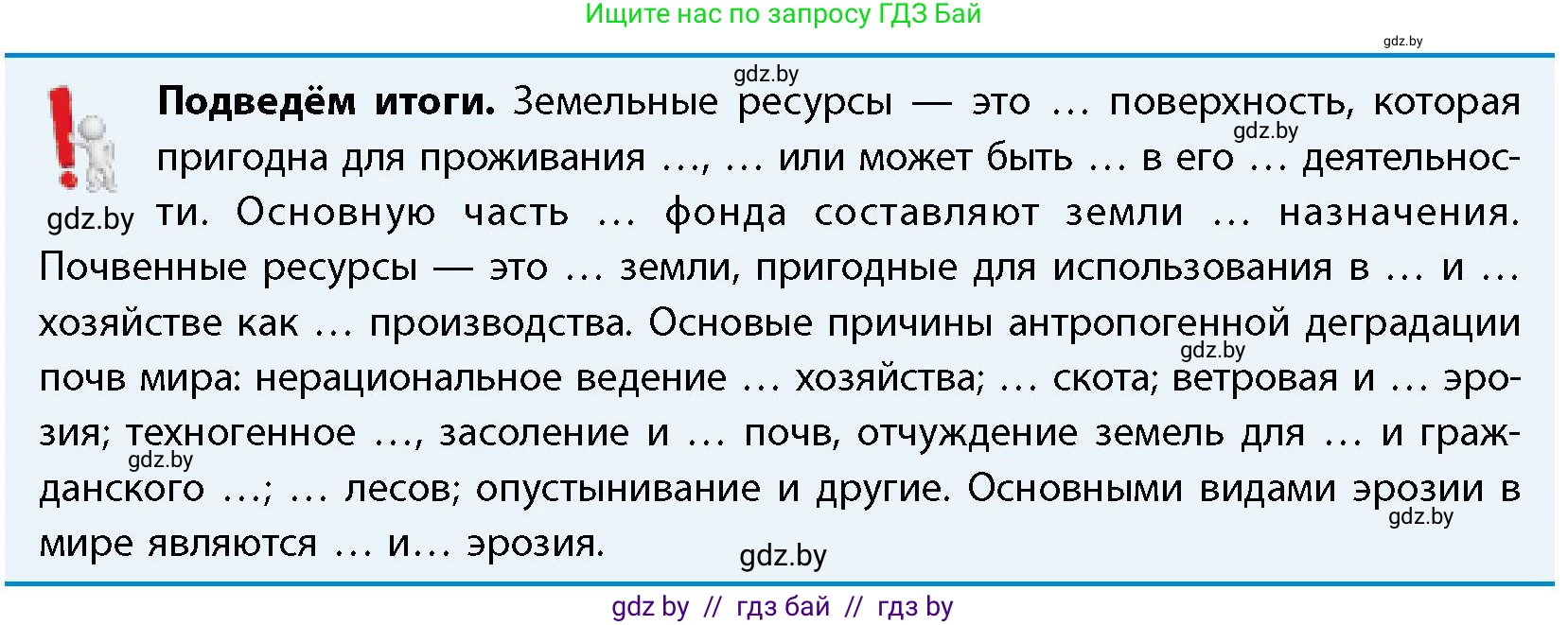 География, 11 класс Учебник, авторы: Витченко Александр Николаевич, Антипова Екатерина Анатольевна, Гузова Ольга Николаевна, издательство Адукацыя i выхаванне, Минск, 2021, страница 101, Условие