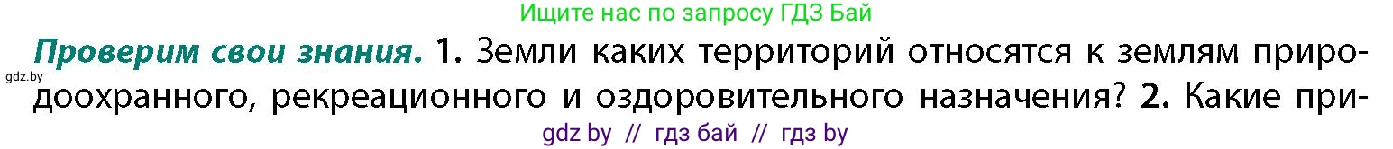 География, 11 класс Учебник, авторы: Витченко Александр Николаевич, Антипова Екатерина Анатольевна, Гузова Ольга Николаевна, издательство Адукацыя i выхаванне, Минск, 2021, страница 101, номер 1, Условие
