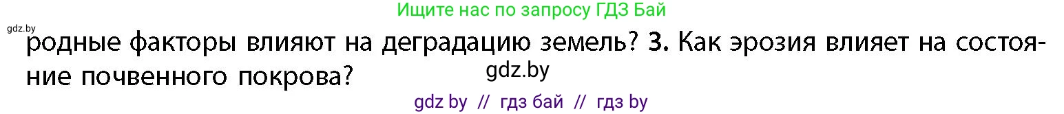 География, 11 класс Учебник, авторы: Витченко Александр Николаевич, Антипова Екатерина Анатольевна, Гузова Ольга Николаевна, издательство Адукацыя i выхаванне, Минск, 2021, страница 101, номер 3, Условие
