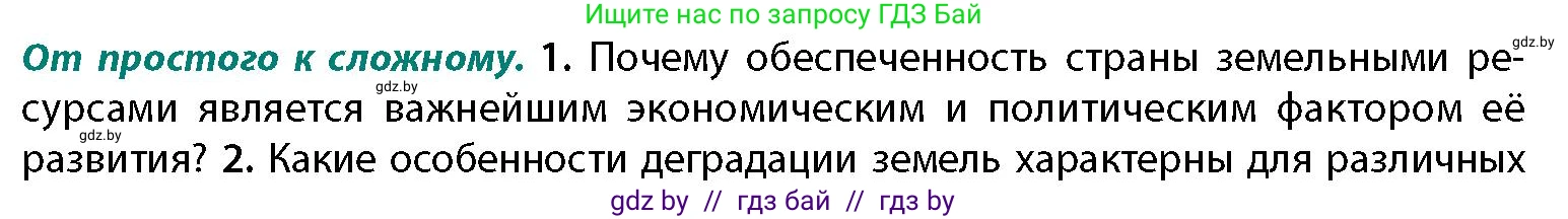 География, 11 класс Учебник, авторы: Витченко Александр Николаевич, Антипова Екатерина Анатольевна, Гузова Ольга Николаевна, издательство Адукацыя i выхаванне, Минск, 2021, страница 101, номер 1, Условие