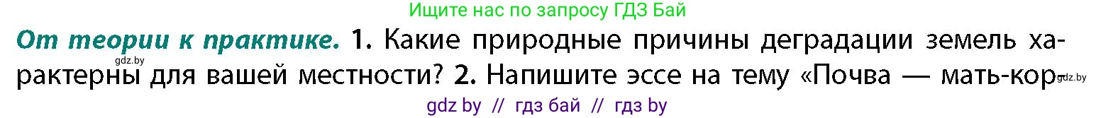 География, 11 класс Учебник, авторы: Витченко Александр Николаевич, Антипова Екатерина Анатольевна, Гузова Ольга Николаевна, издательство Адукацыя i выхаванне, Минск, 2021, страница 101, номер 1, Условие
