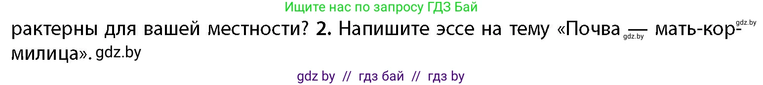 География, 11 класс Учебник, авторы: Витченко Александр Николаевич, Антипова Екатерина Анатольевна, Гузова Ольга Николаевна, издательство Адукацыя i выхаванне, Минск, 2021, страница 101, номер 2, Условие