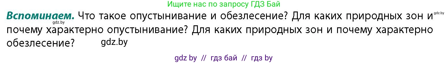 География, 11 класс Учебник, авторы: Витченко Александр Николаевич, Антипова Екатерина Анатольевна, Гузова Ольга Николаевна, издательство Адукацыя i выхаванне, Минск, 2021, страница 102, Условие