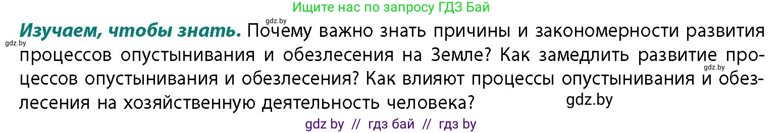 География, 11 класс Учебник, авторы: Витченко Александр Николаевич, Антипова Екатерина Анатольевна, Гузова Ольга Николаевна, издательство Адукацыя i выхаванне, Минск, 2021, страница 102, Условие
