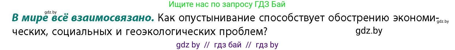 География, 11 класс Учебник, авторы: Витченко Александр Николаевич, Антипова Екатерина Анатольевна, Гузова Ольга Николаевна, издательство Адукацыя i выхаванне, Минск, 2021, страница 103, Условие