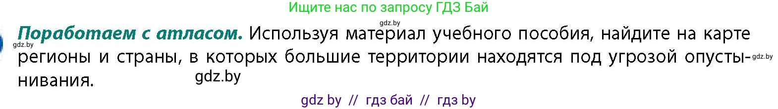 География, 11 класс Учебник, авторы: Витченко Александр Николаевич, Антипова Екатерина Анатольевна, Гузова Ольга Николаевна, издательство Адукацыя i выхаванне, Минск, 2021, страница 104, Условие