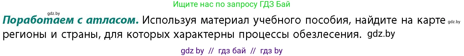 География, 11 класс Учебник, авторы: Витченко Александр Николаевич, Антипова Екатерина Анатольевна, Гузова Ольга Николаевна, издательство Адукацыя i выхаванне, Минск, 2021, страница 105, Условие