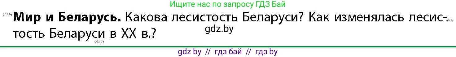 География, 11 класс Учебник, авторы: Витченко Александр Николаевич, Антипова Екатерина Анатольевна, Гузова Ольга Николаевна, издательство Адукацыя i выхаванне, Минск, 2021, страница 106, Условие