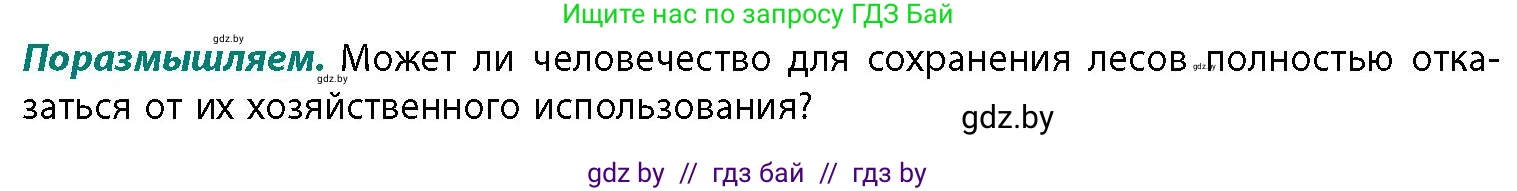 География, 11 класс Учебник, авторы: Витченко Александр Николаевич, Антипова Екатерина Анатольевна, Гузова Ольга Николаевна, издательство Адукацыя i выхаванне, Минск, 2021, страница 106, Условие