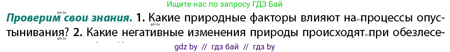 География, 11 класс Учебник, авторы: Витченко Александр Николаевич, Антипова Екатерина Анатольевна, Гузова Ольга Николаевна, издательство Адукацыя i выхаванне, Минск, 2021, страница 107, номер 1, Условие