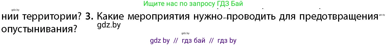 География, 11 класс Учебник, авторы: Витченко Александр Николаевич, Антипова Екатерина Анатольевна, Гузова Ольга Николаевна, издательство Адукацыя i выхаванне, Минск, 2021, страница 107, номер 3, Условие
