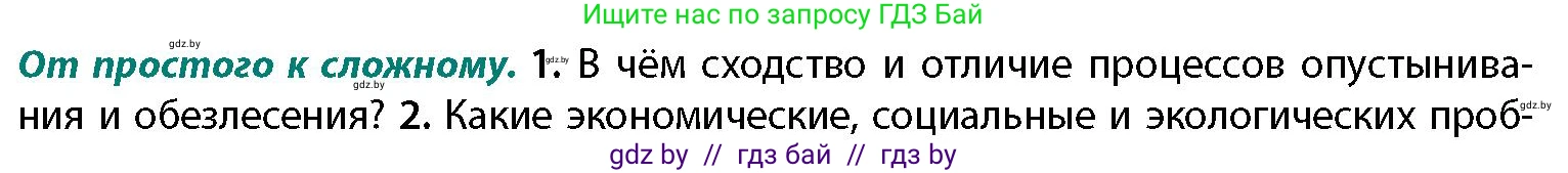 География, 11 класс Учебник, авторы: Витченко Александр Николаевич, Антипова Екатерина Анатольевна, Гузова Ольга Николаевна, издательство Адукацыя i выхаванне, Минск, 2021, страница 108, номер 1, Условие