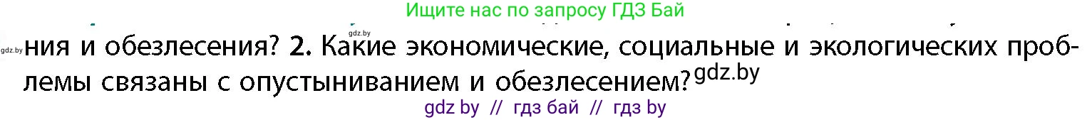 География, 11 класс Учебник, авторы: Витченко Александр Николаевич, Антипова Екатерина Анатольевна, Гузова Ольга Николаевна, издательство Адукацыя i выхаванне, Минск, 2021, страница 108, номер 2, Условие