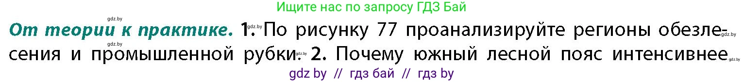 География, 11 класс Учебник, авторы: Витченко Александр Николаевич, Антипова Екатерина Анатольевна, Гузова Ольга Николаевна, издательство Адукацыя i выхаванне, Минск, 2021, страница 108, номер 1, Условие
