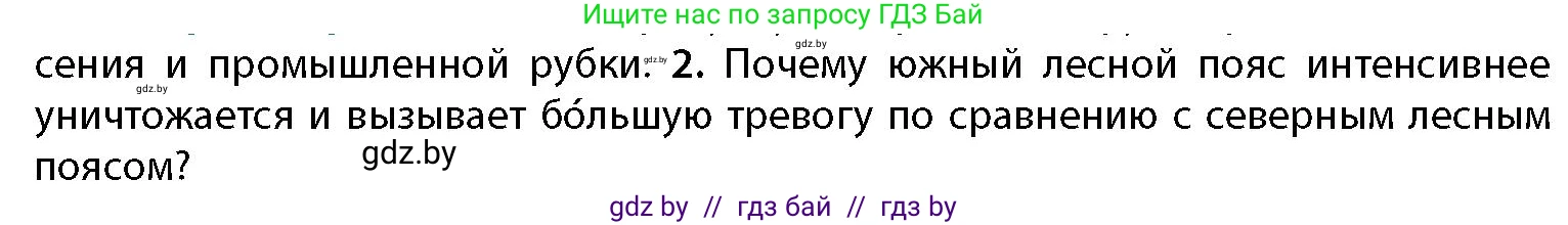 География, 11 класс Учебник, авторы: Витченко Александр Николаевич, Антипова Екатерина Анатольевна, Гузова Ольга Николаевна, издательство Адукацыя i выхаванне, Минск, 2021, страница 108, номер 2, Условие