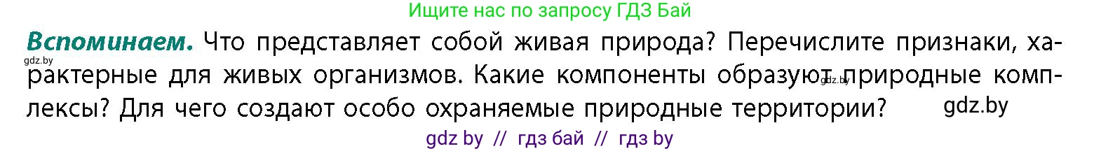 География, 11 класс Учебник, авторы: Витченко Александр Николаевич, Антипова Екатерина Анатольевна, Гузова Ольга Николаевна, издательство Адукацыя i выхаванне, Минск, 2021, страница 108, Условие