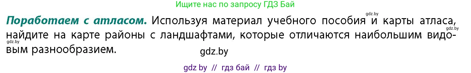 География, 11 класс Учебник, авторы: Витченко Александр Николаевич, Антипова Екатерина Анатольевна, Гузова Ольга Николаевна, издательство Адукацыя i выхаванне, Минск, 2021, страница 112, Условие