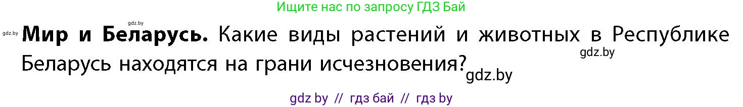 География, 11 класс Учебник, авторы: Витченко Александр Николаевич, Антипова Екатерина Анатольевна, Гузова Ольга Николаевна, издательство Адукацыя i выхаванне, Минск, 2021, страница 112, Условие